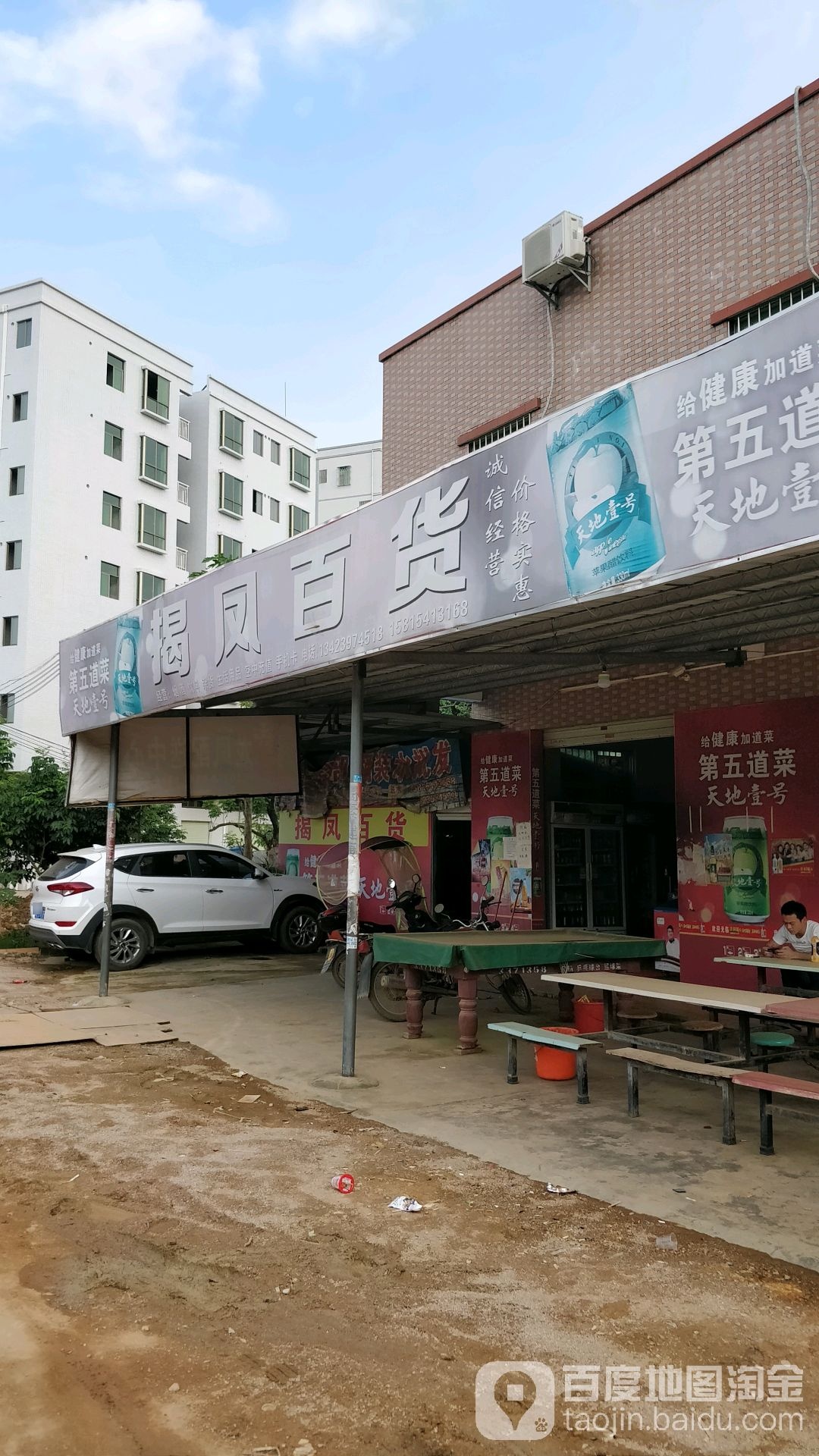 龙凤百货(长布美盈店)