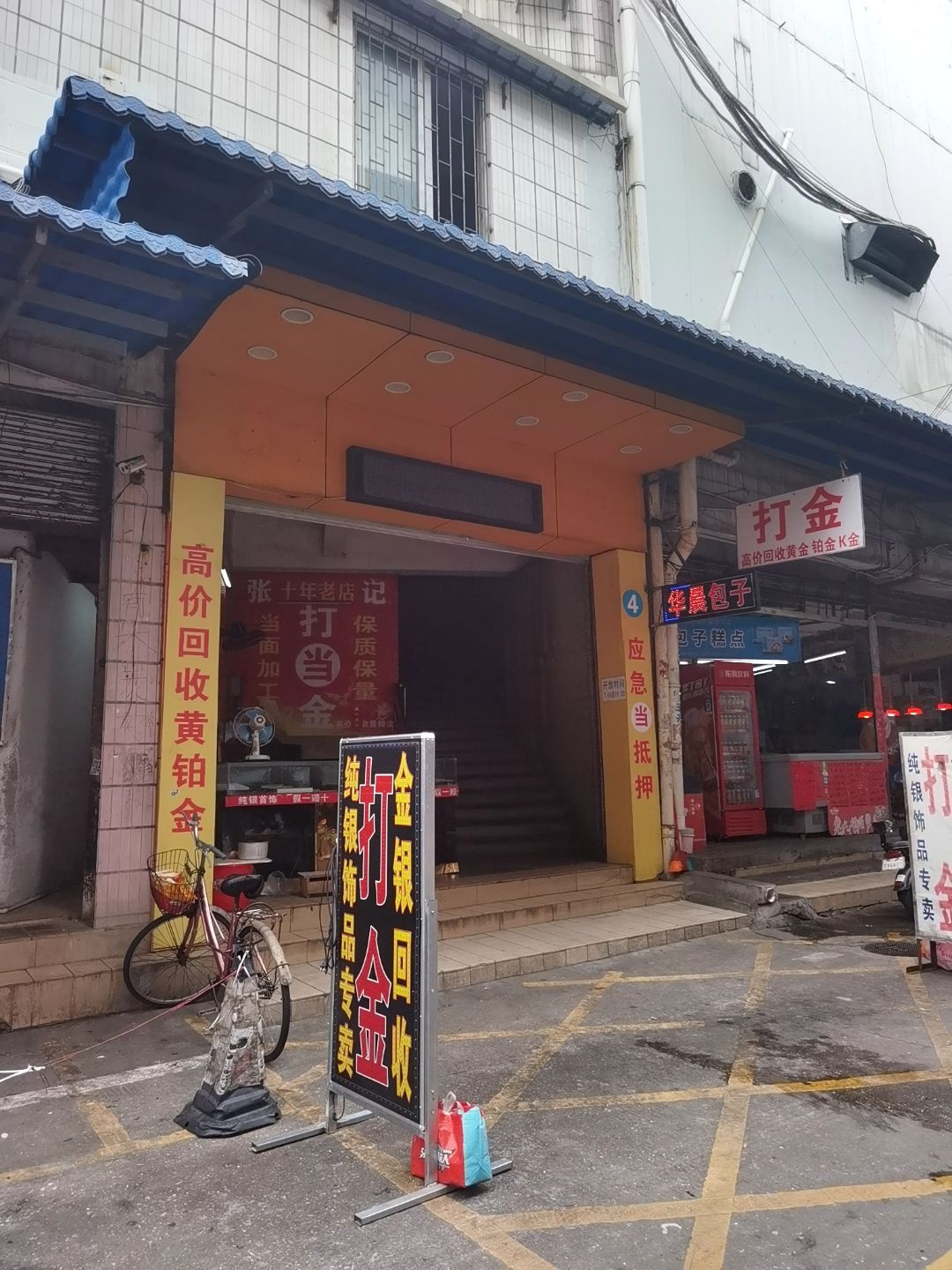 高价回收黄铂金