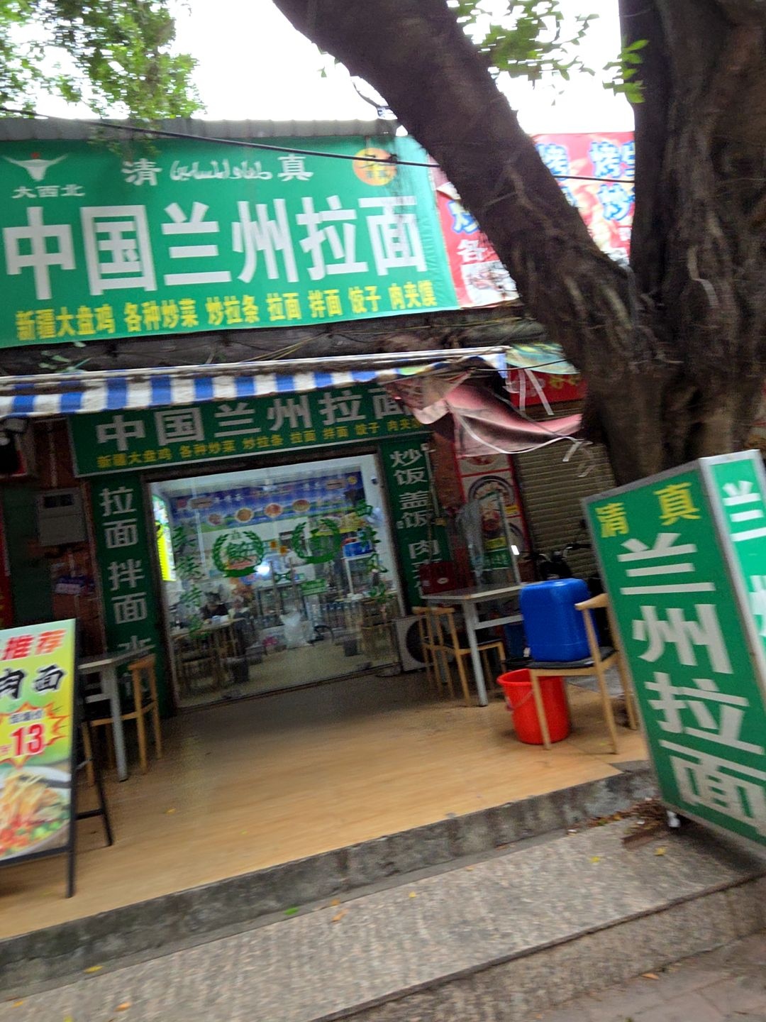 清真大西北中国兰州拉面(明珠南路店)