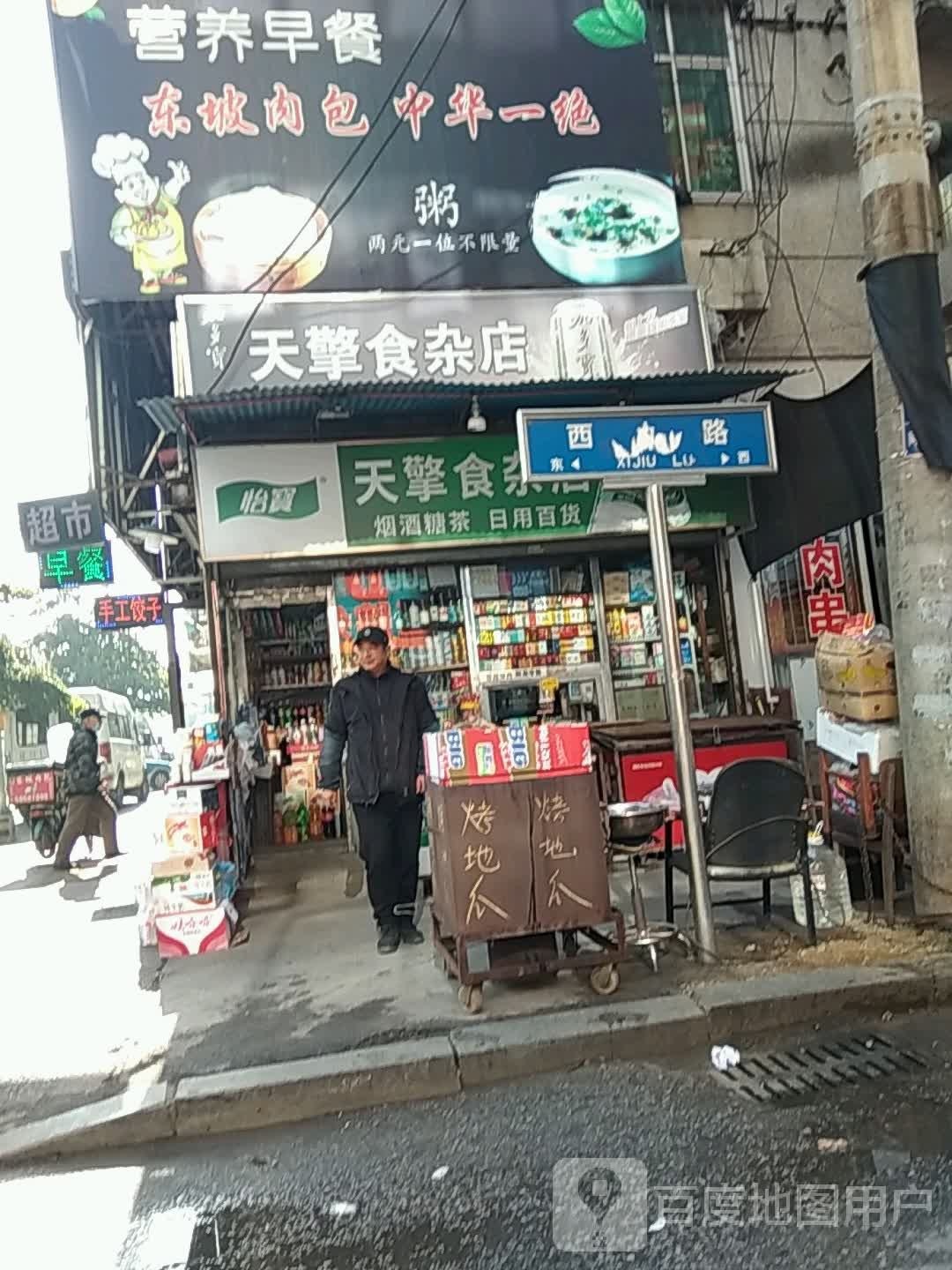 营养早餐(西九路店)