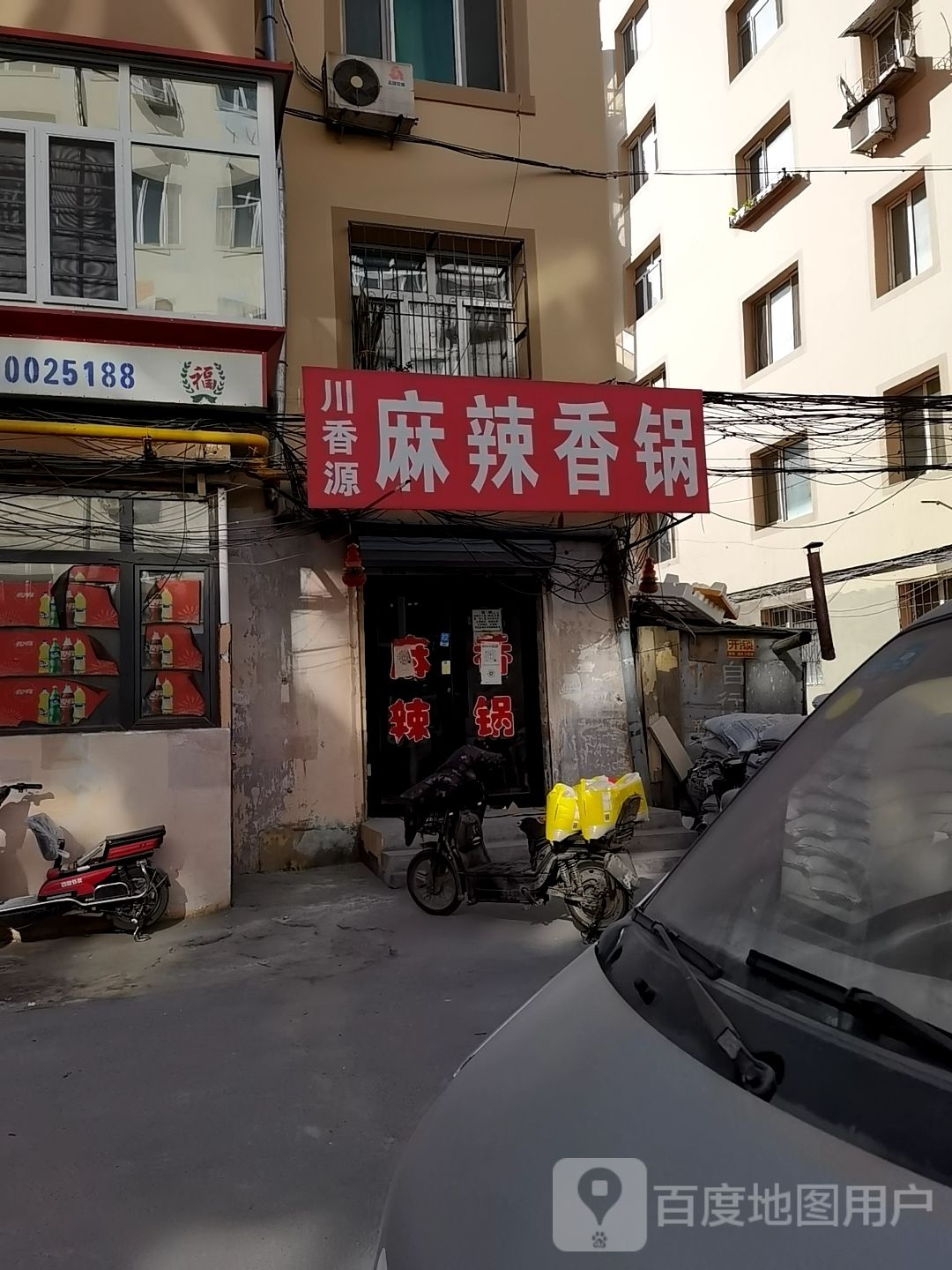 川香源麻辣香锅(司徒街店)