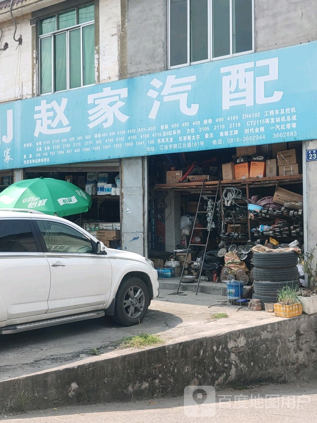赵家汽配(双江路店)