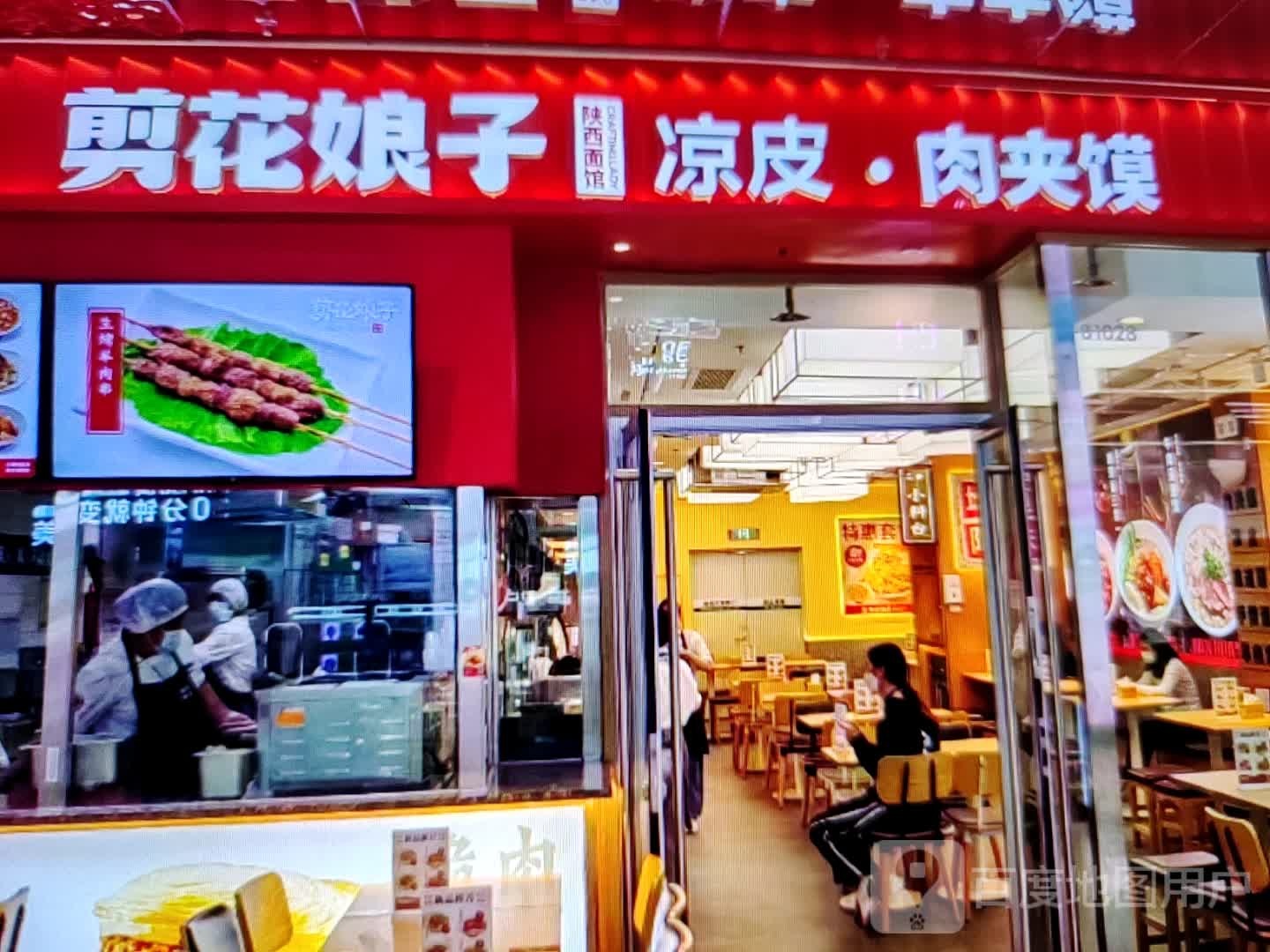 剪娘子陕西面馆(西大街店)