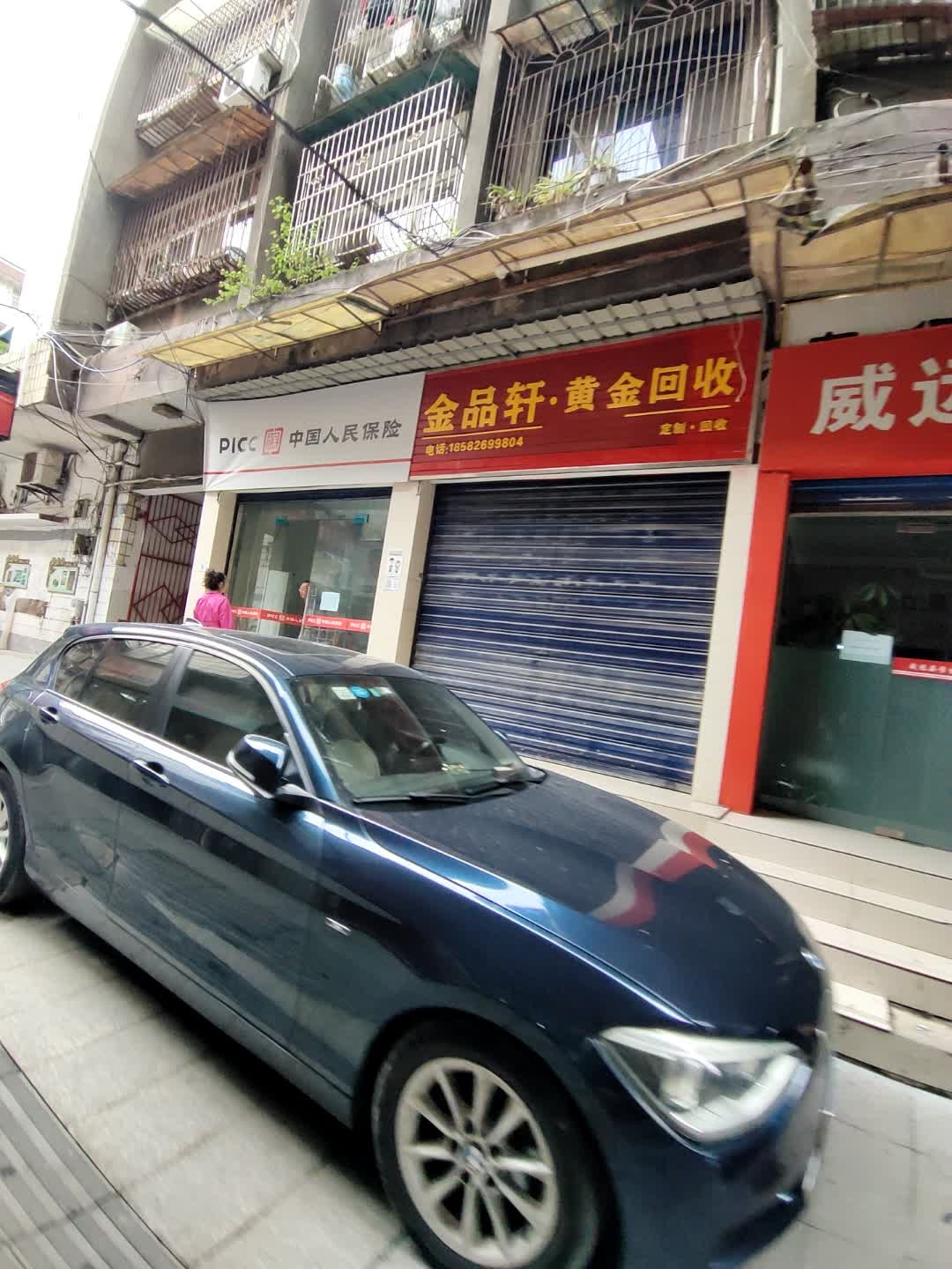 金品轩·黄金回收