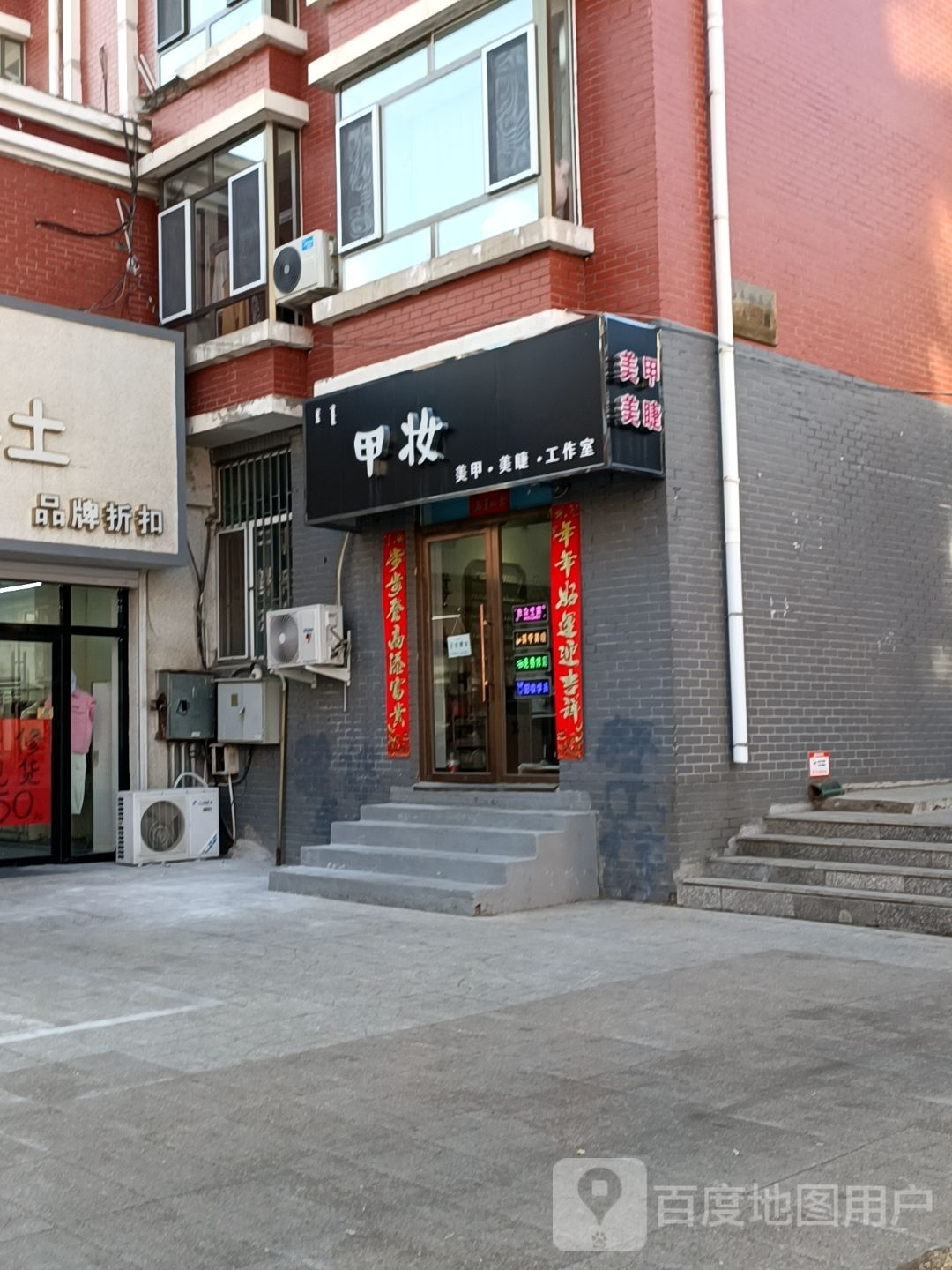 甲妆(全宁街店)