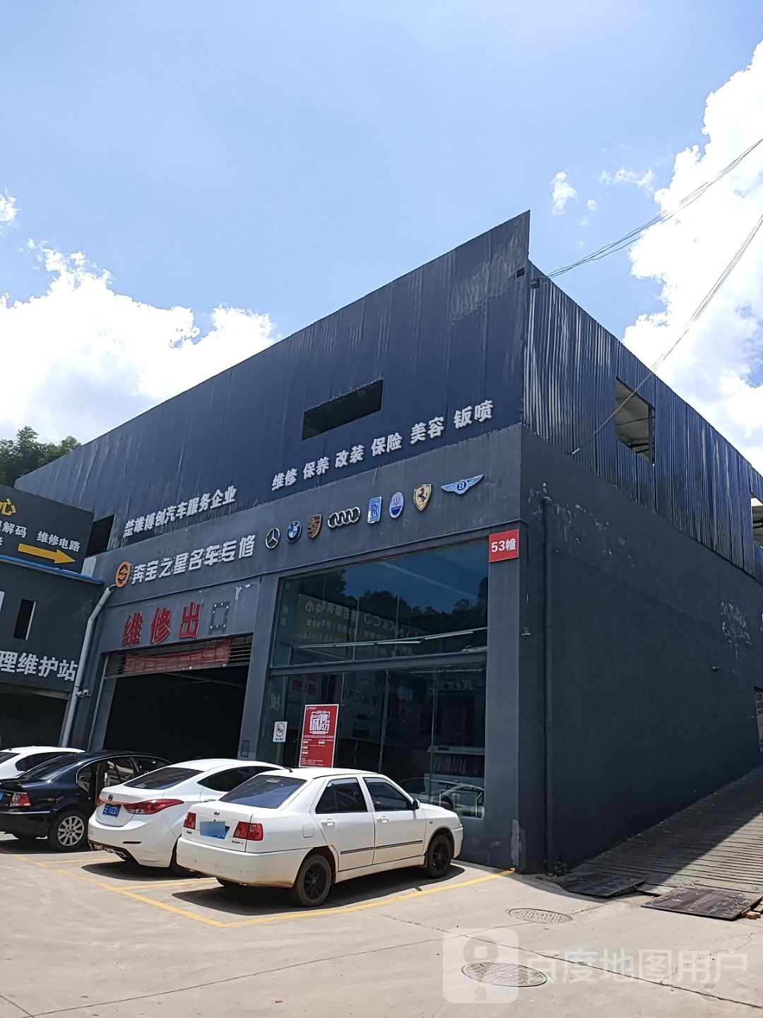 博创汽修(滇中大商汇店)