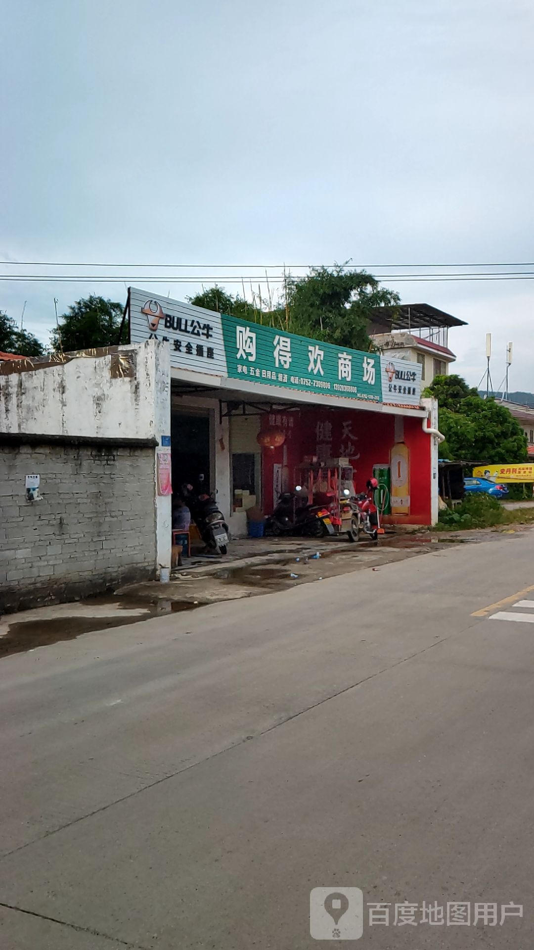 购得欢商场