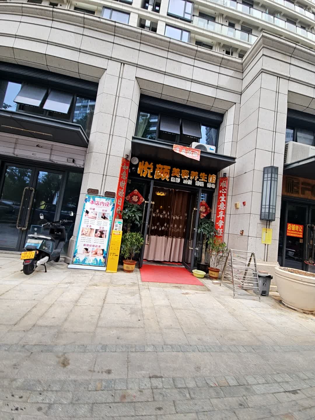 悦颜美容养生馆(兰园店)