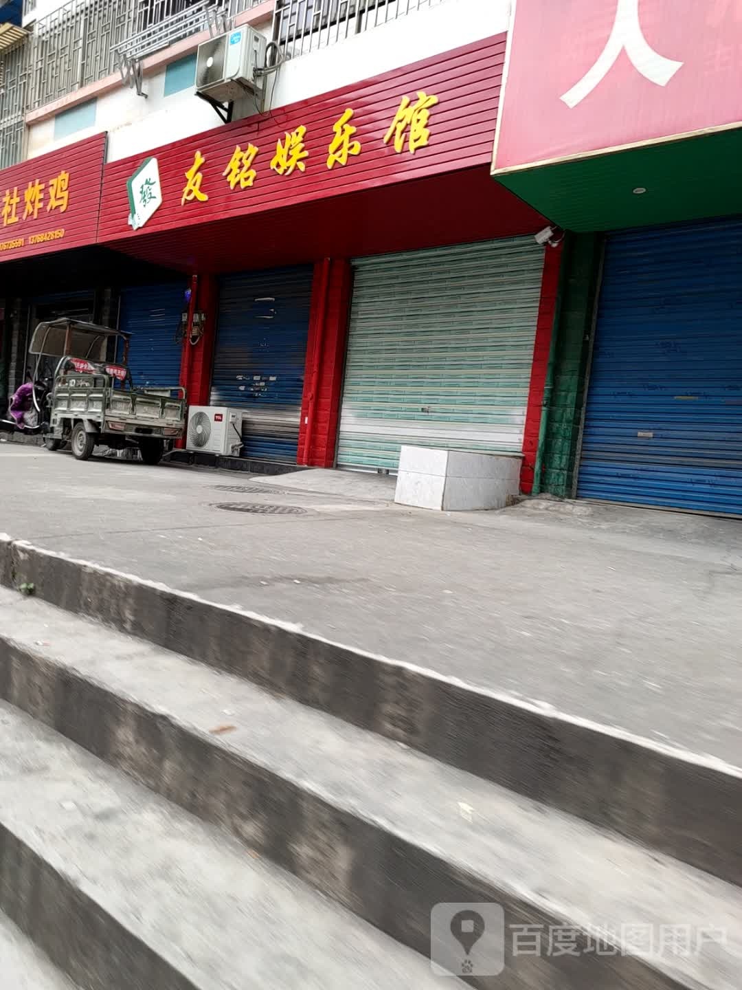 友铭娱乐管