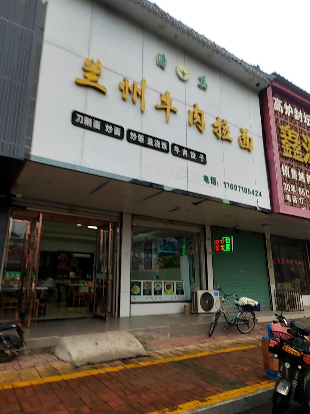 清真正宗兰州拉面