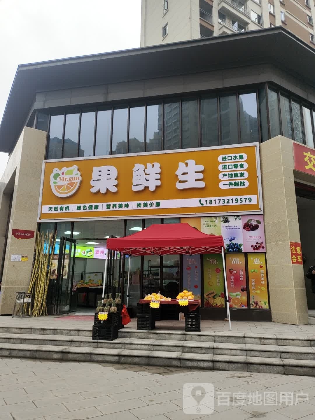 果鲜生(翰林路店)