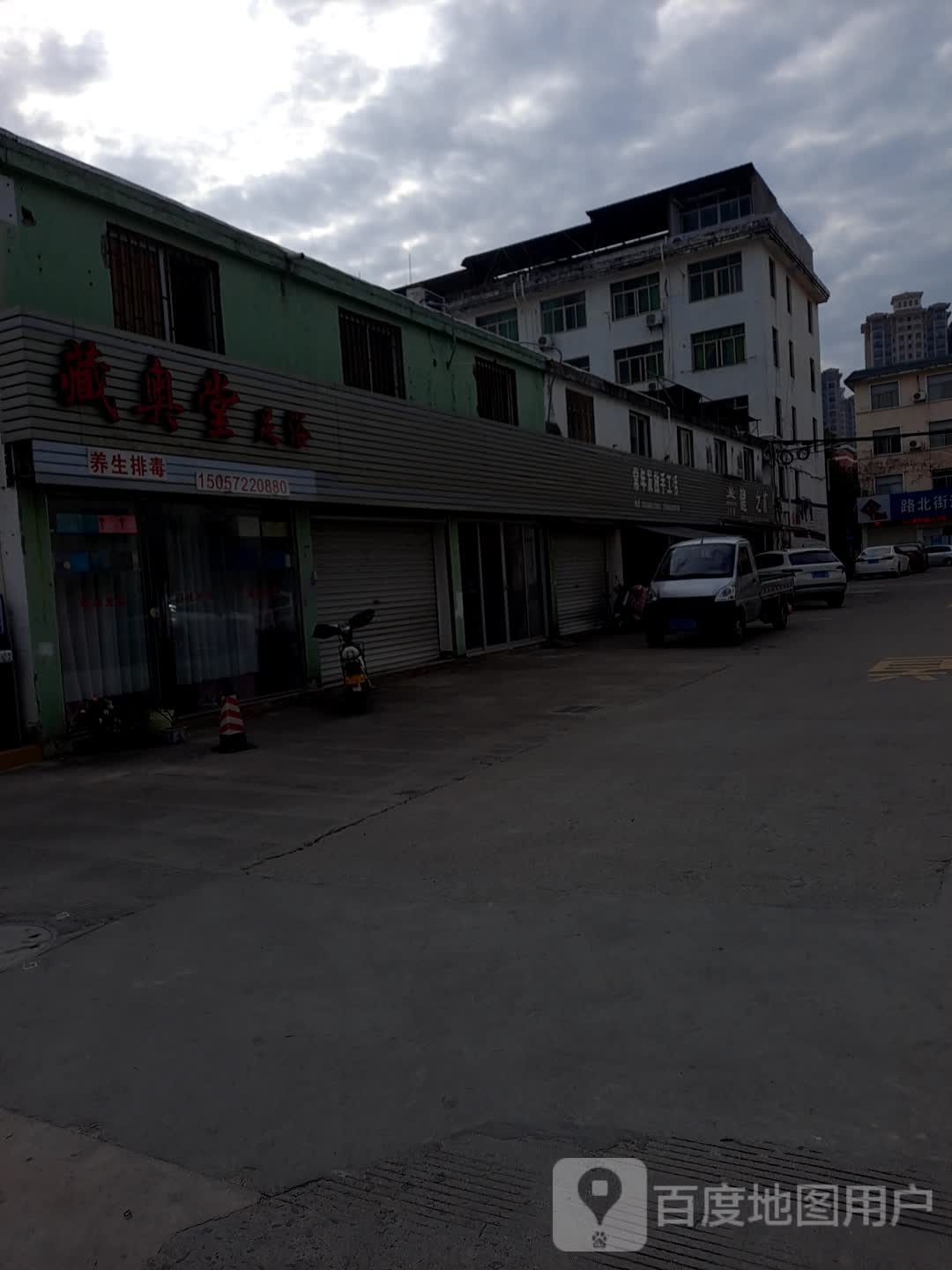 藏奥堂足浴(管淋小区北区店)