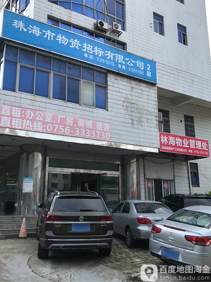 珠海市物资招标有限公司