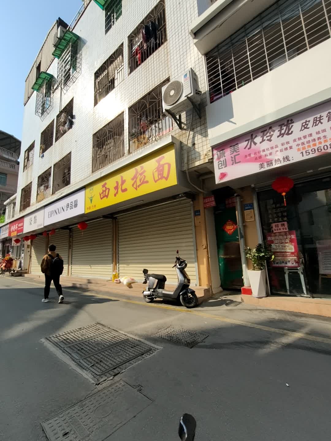 清真西北拉面(双埔路店)