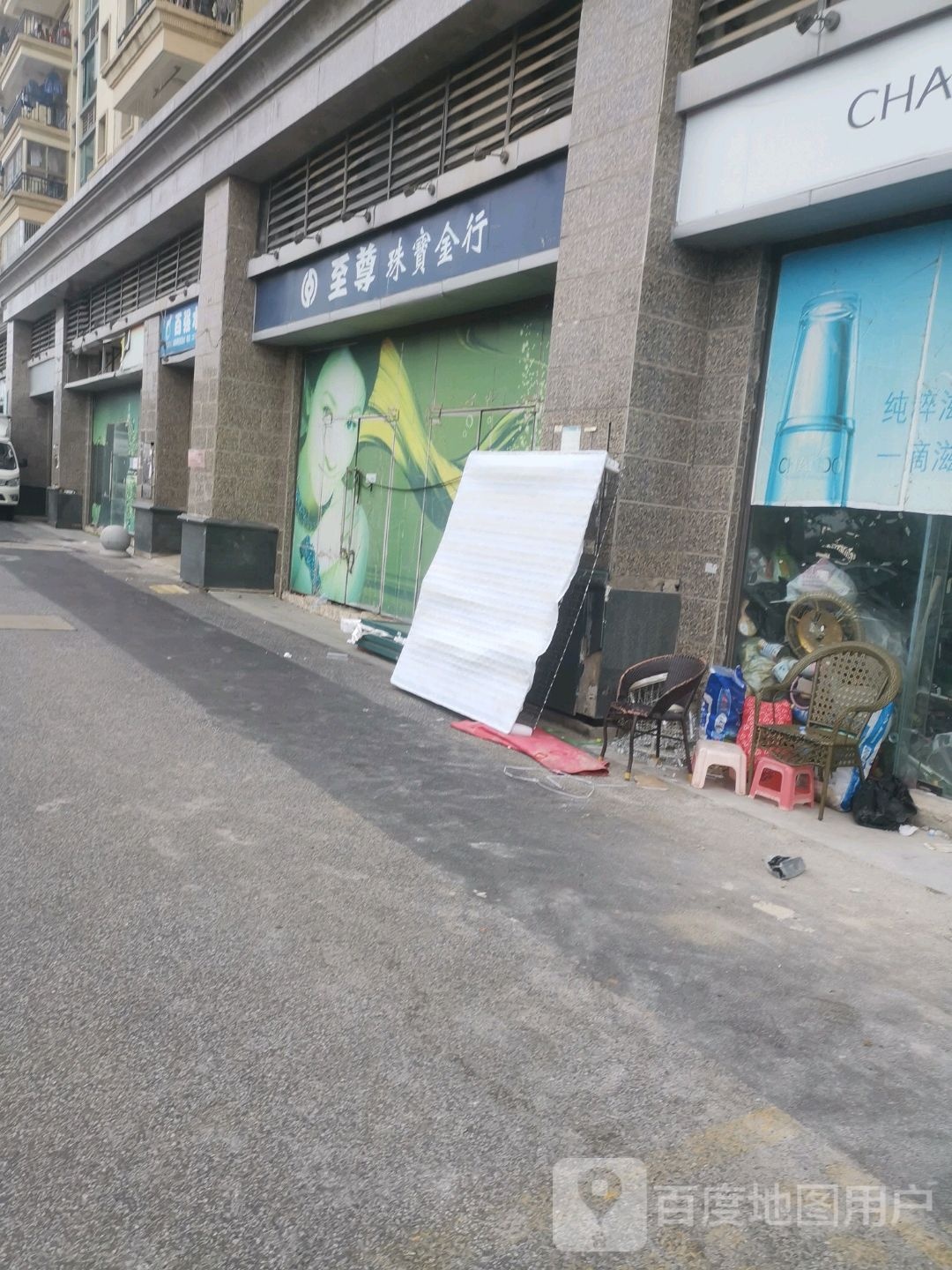 至尊珠宝金行