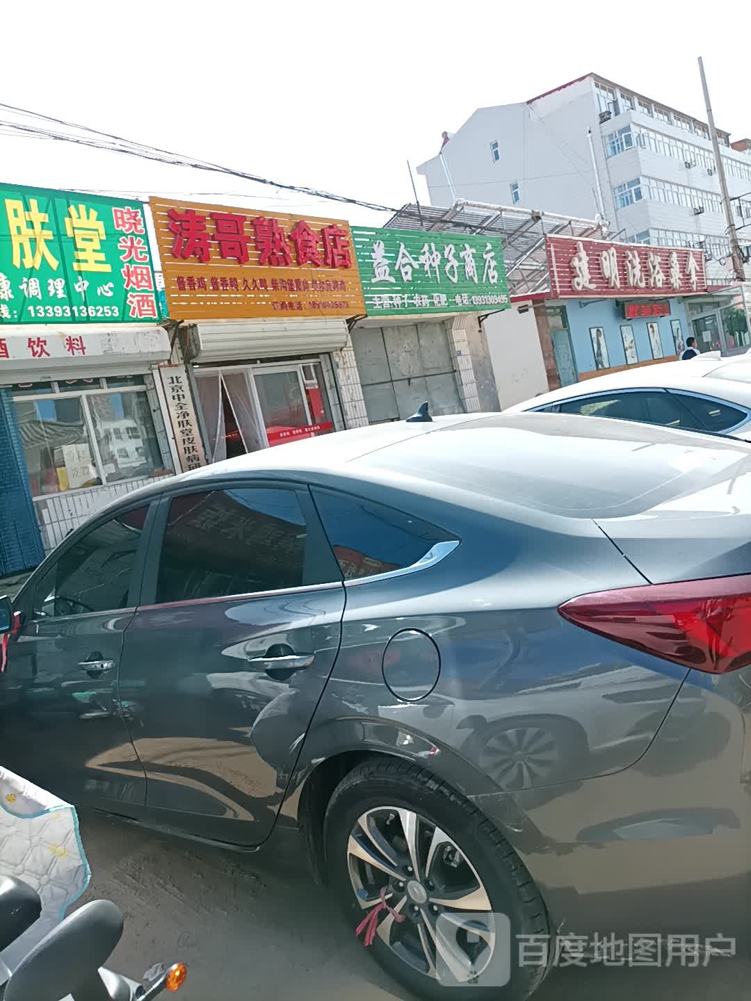 建明洗浴桑拿