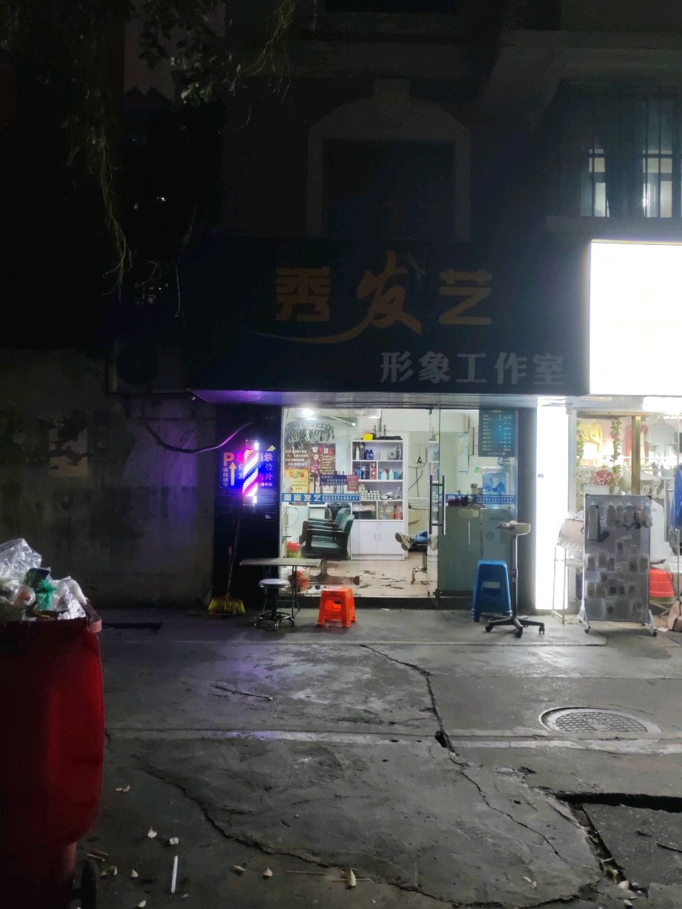 秀发艺(振宁公寓店)
