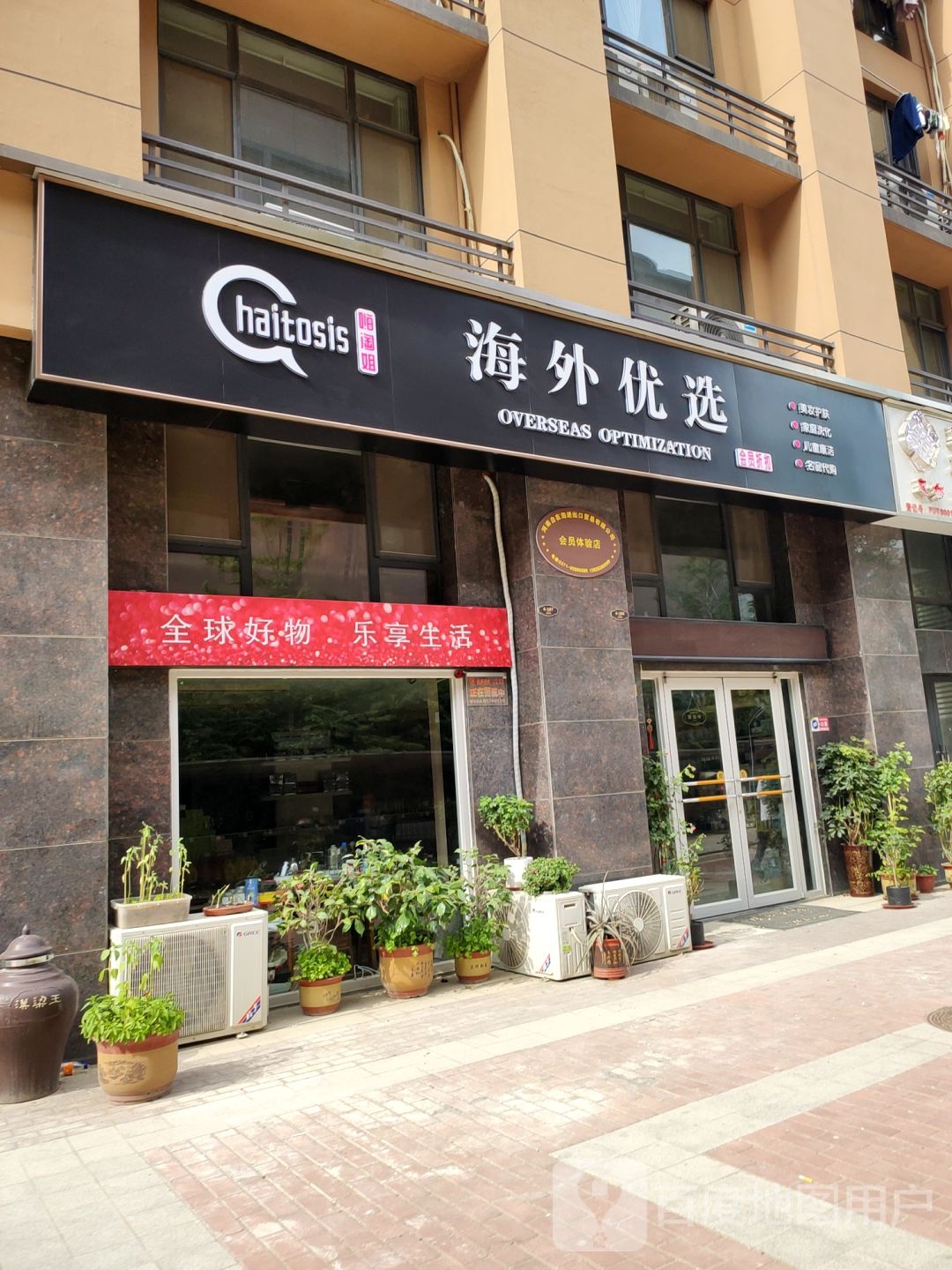 惠济区花园口镇嗨淘姐海外优选(金达路店)