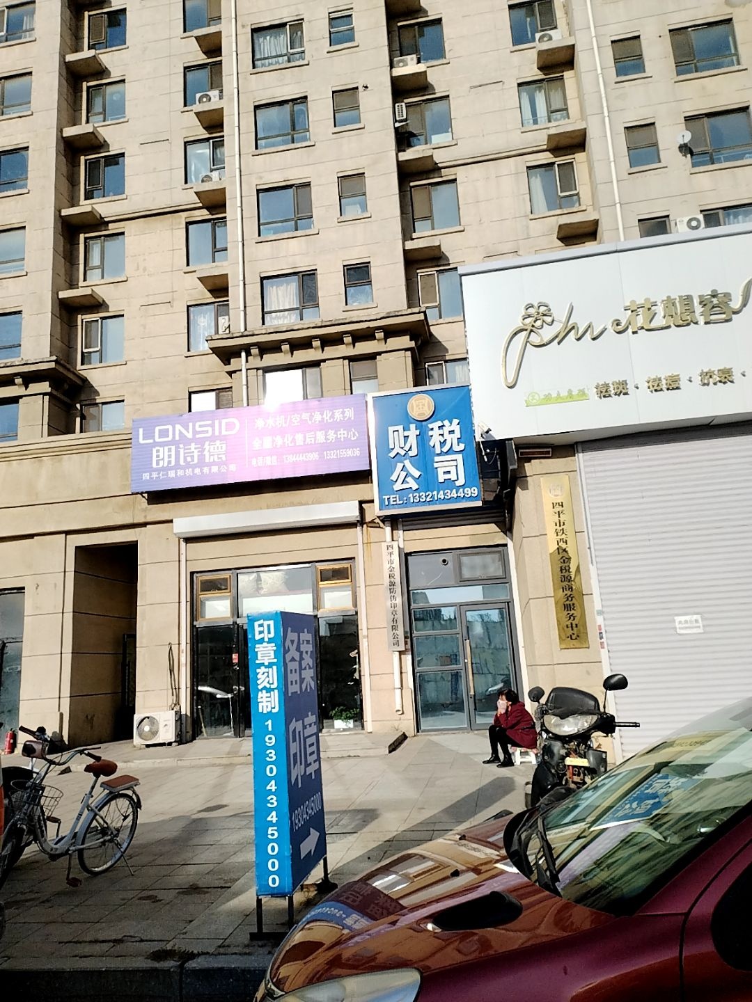 朗诗德全屋净化售后服务中心