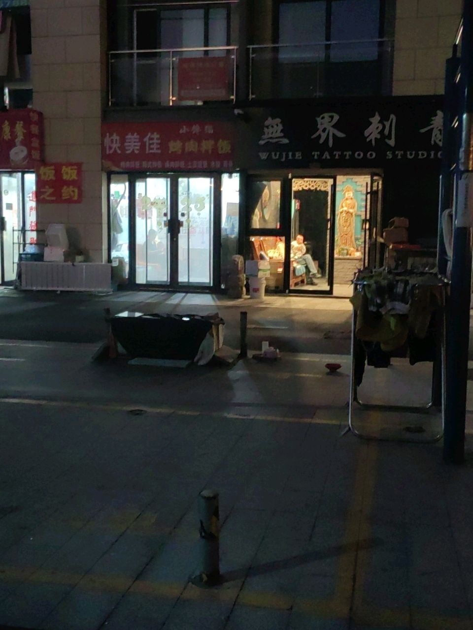 无界刺青