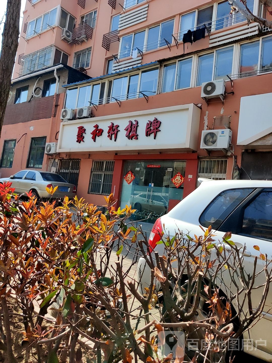 聚和轩棋牌