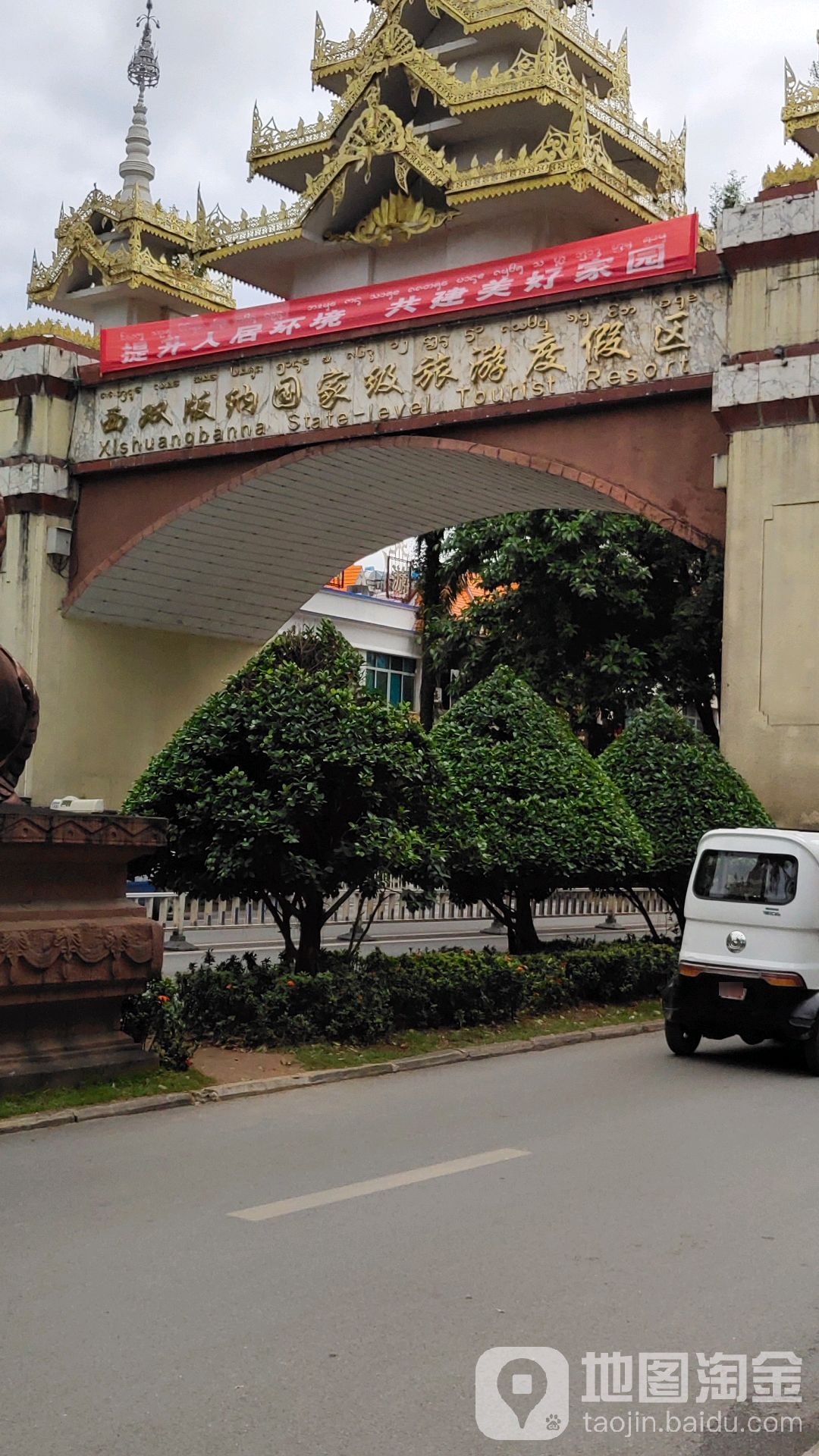 西川版纳国家级旅游度假区