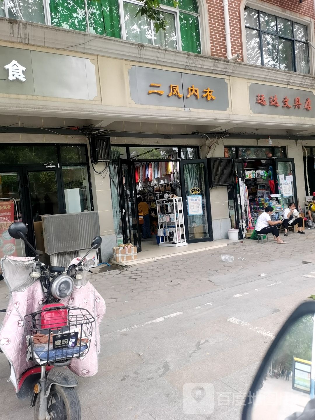 遂平县远达文具店