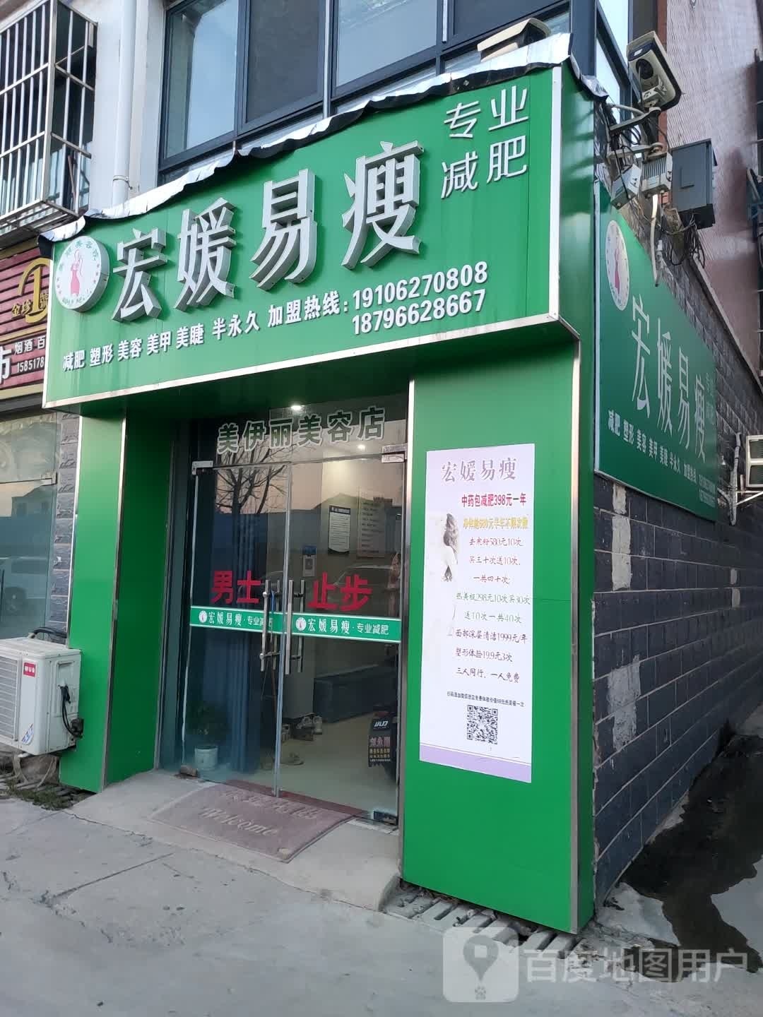 宏媛易瘦