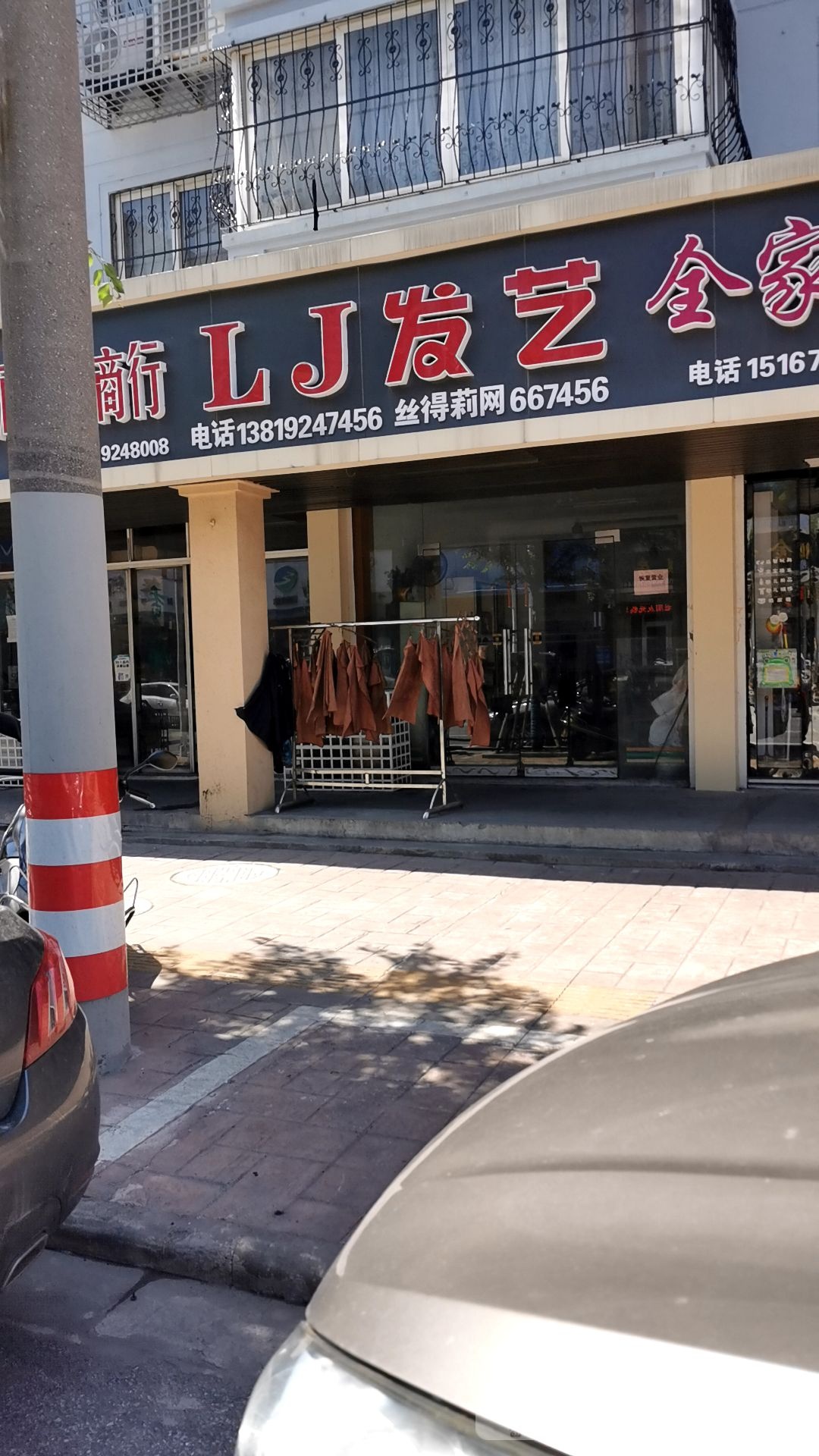 LJ发艺