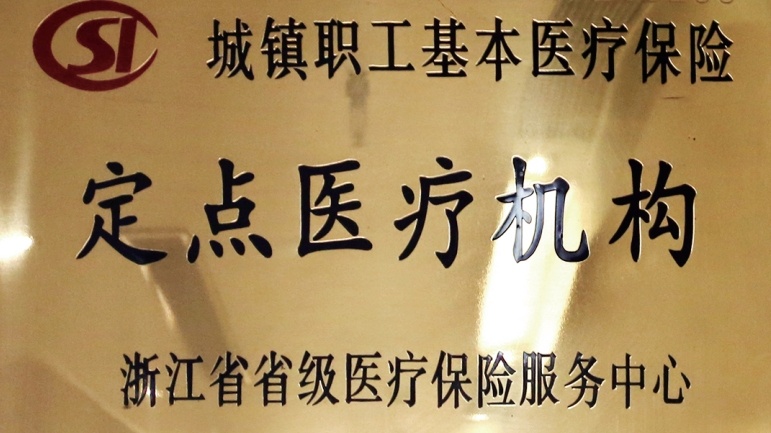 杭州医博肛泰胃肠肛肠专科