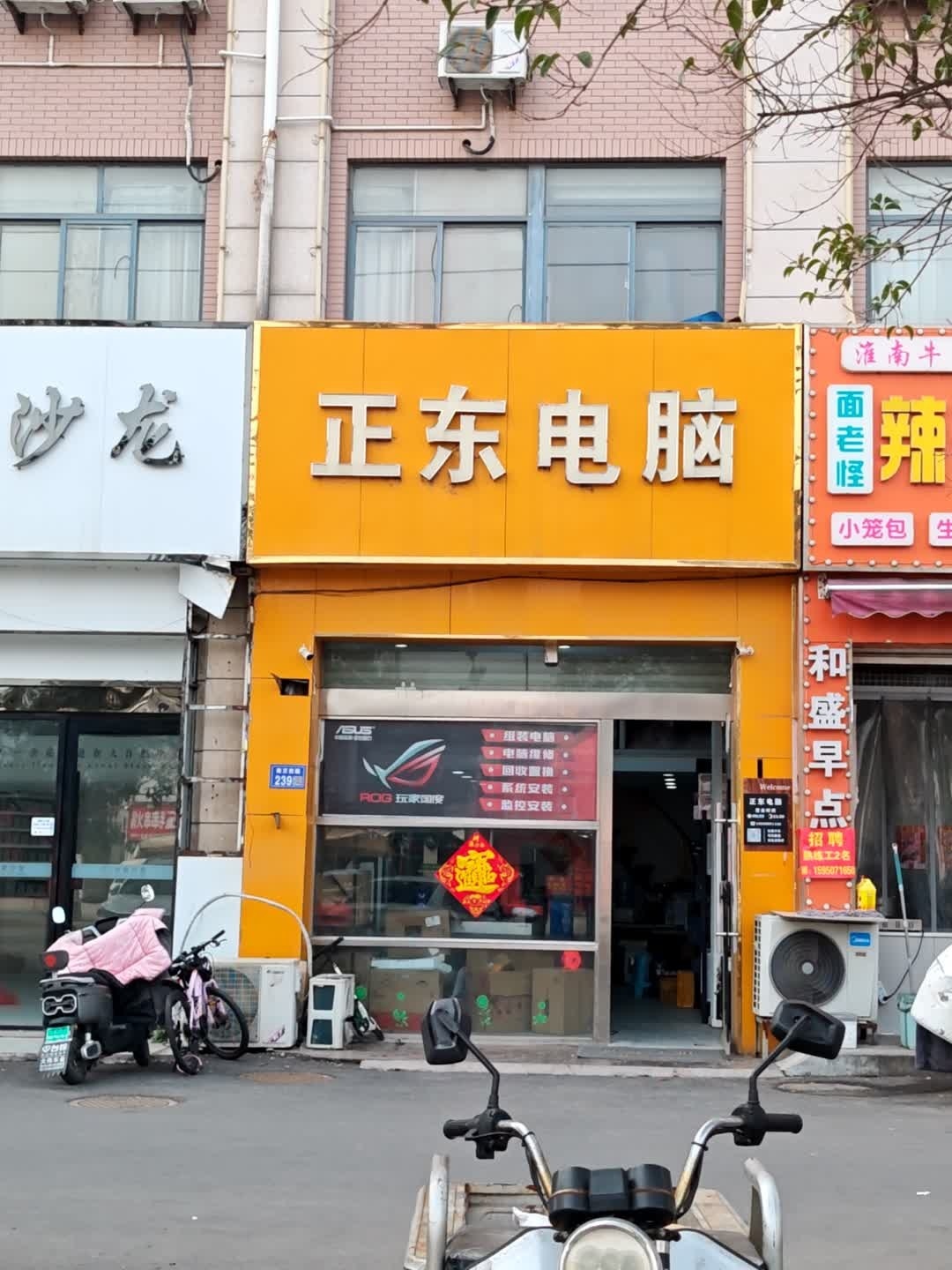 正东电脑