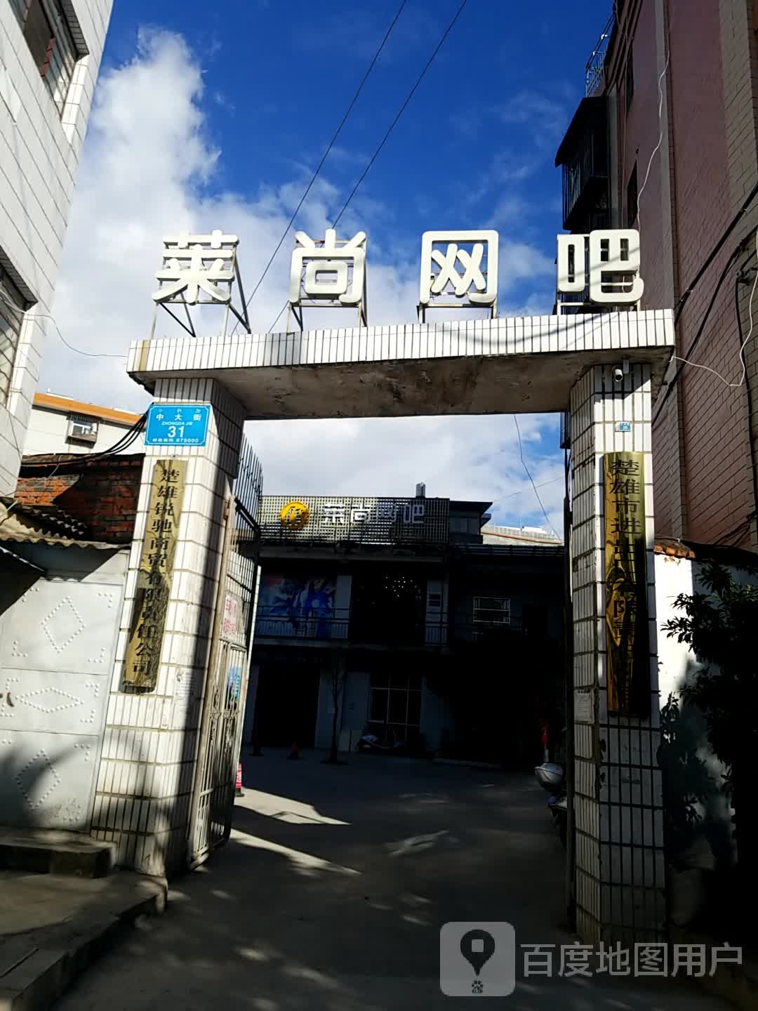 莱尚网咖(中大街店)