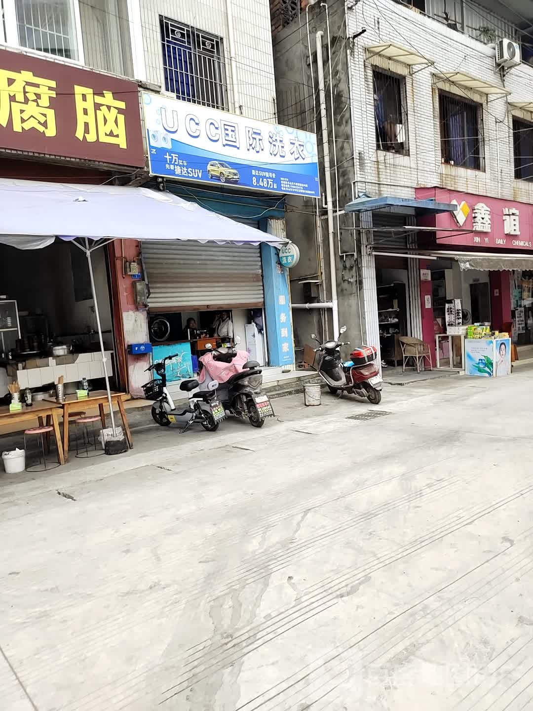 UCC国际洗浴
