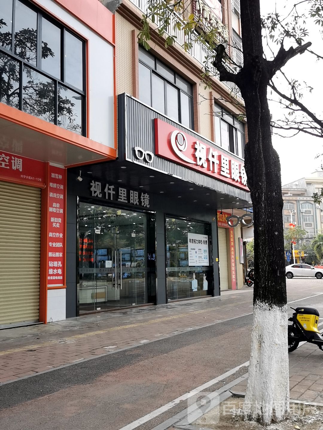 视仟里眼镜(视光中心店店)