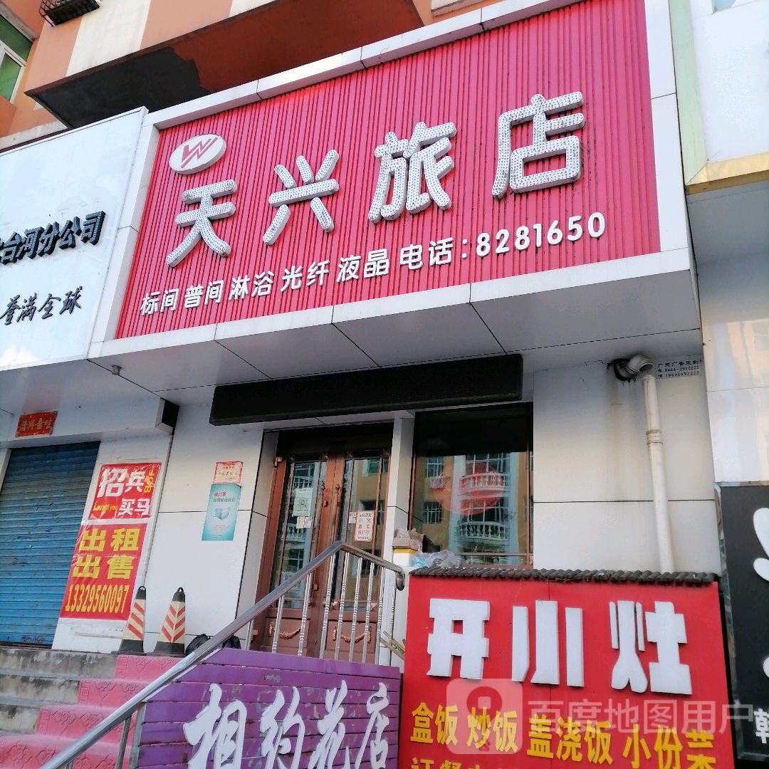 天方旅店