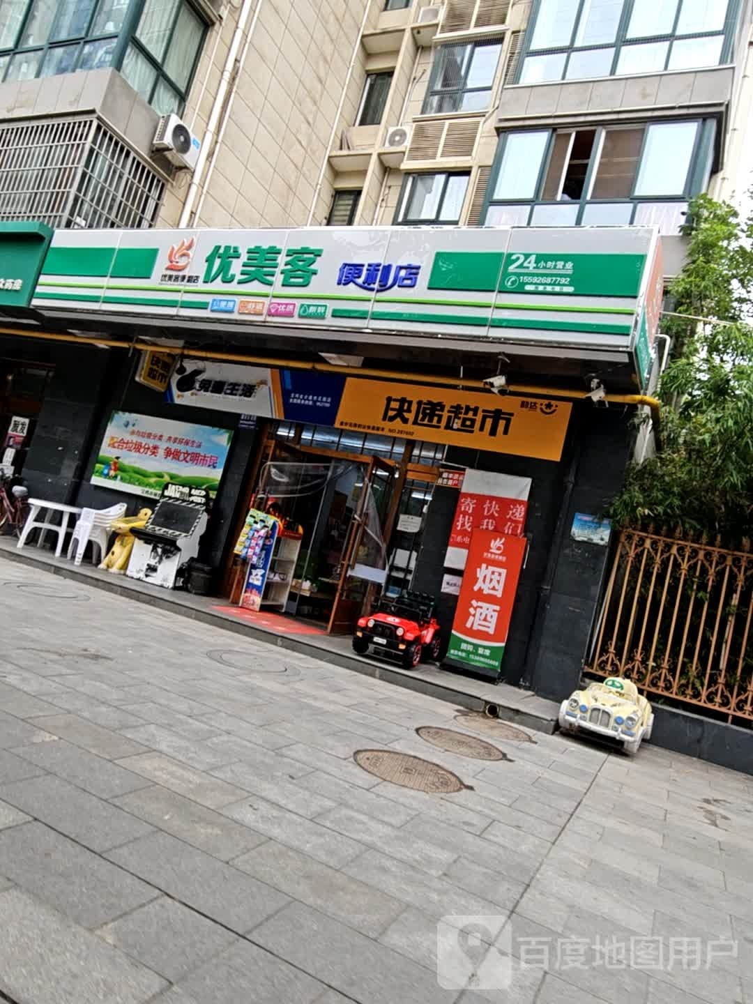 优美客便利店