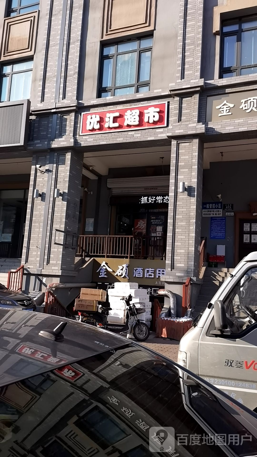 宏祥酒店用品体验馆