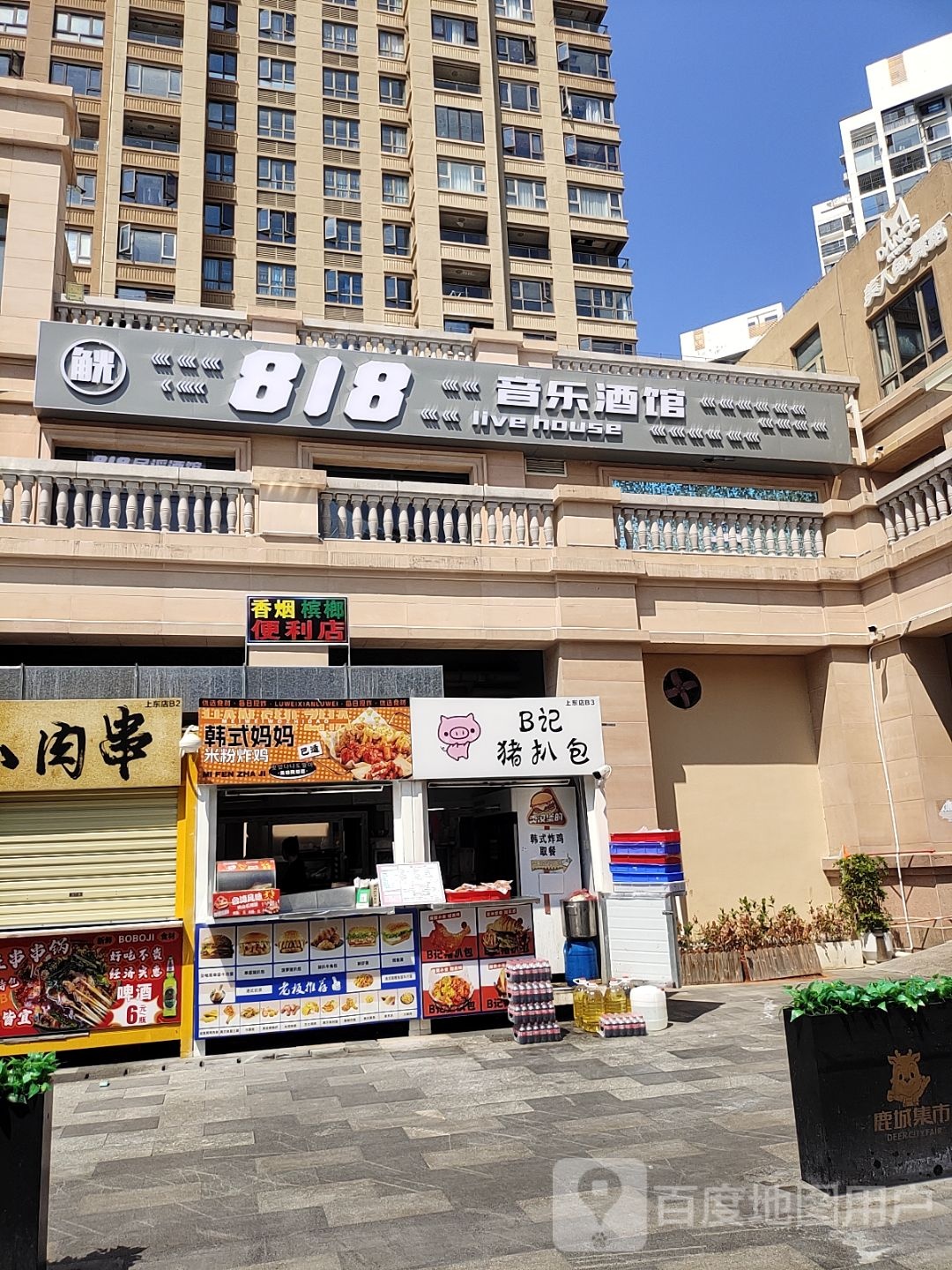 B记猪扒包(上东鹿城集市店)