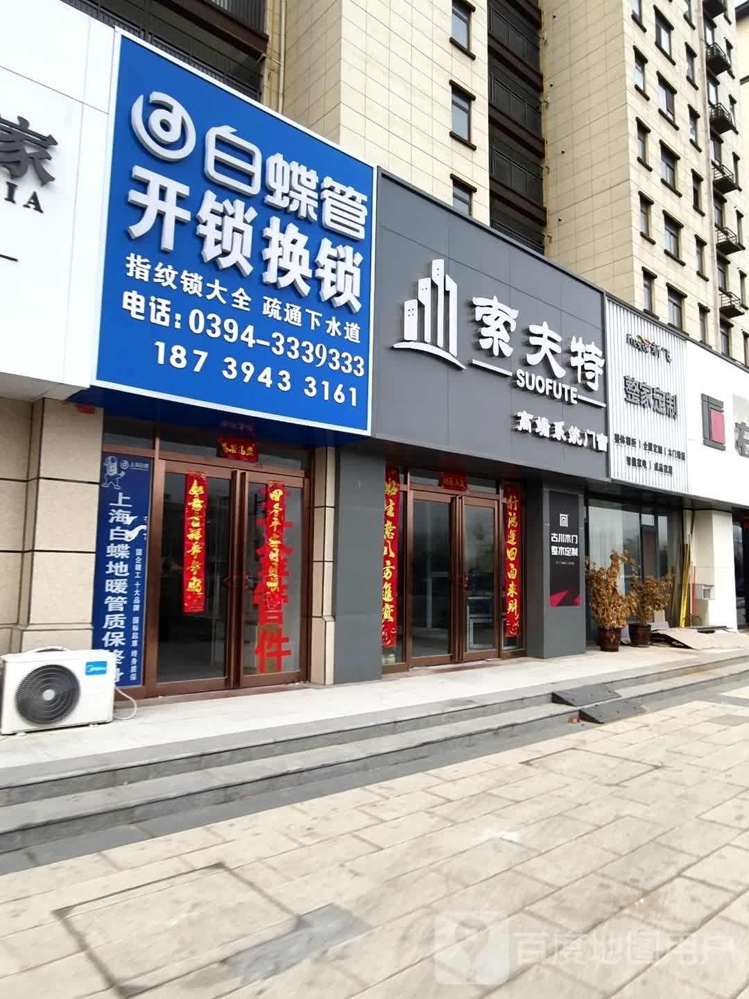 白蝶管开锁换锁