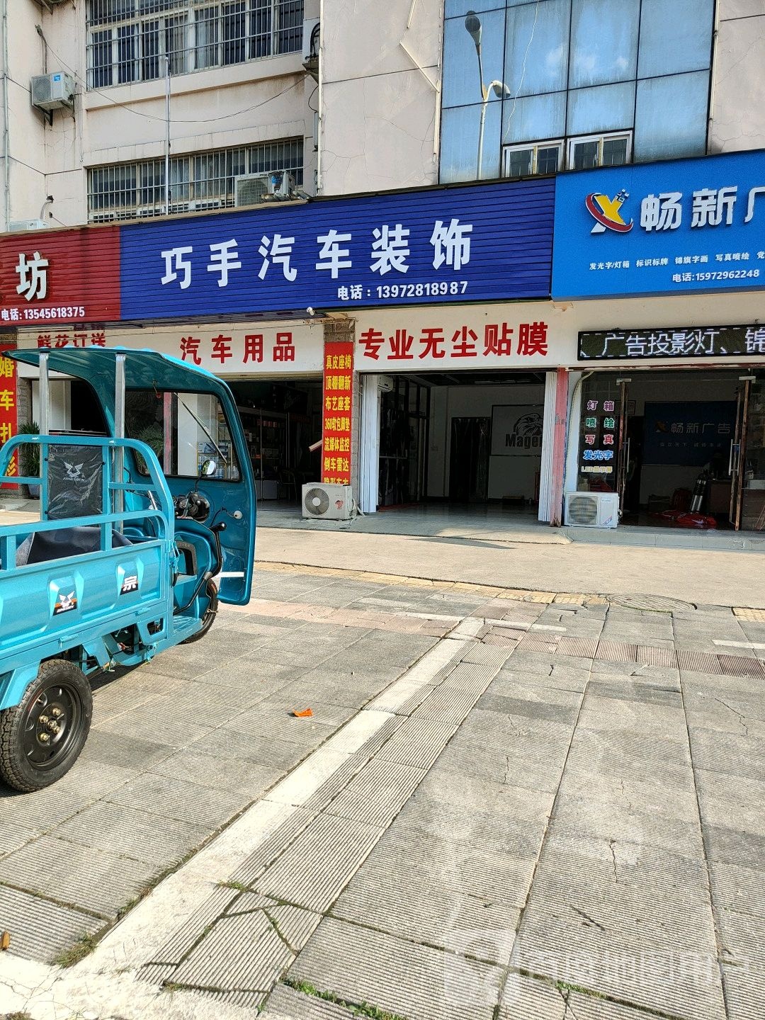 巧手汽车装饰