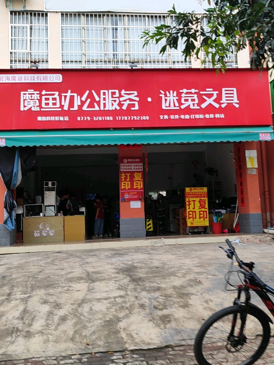 魔鱼办公迷菟文具