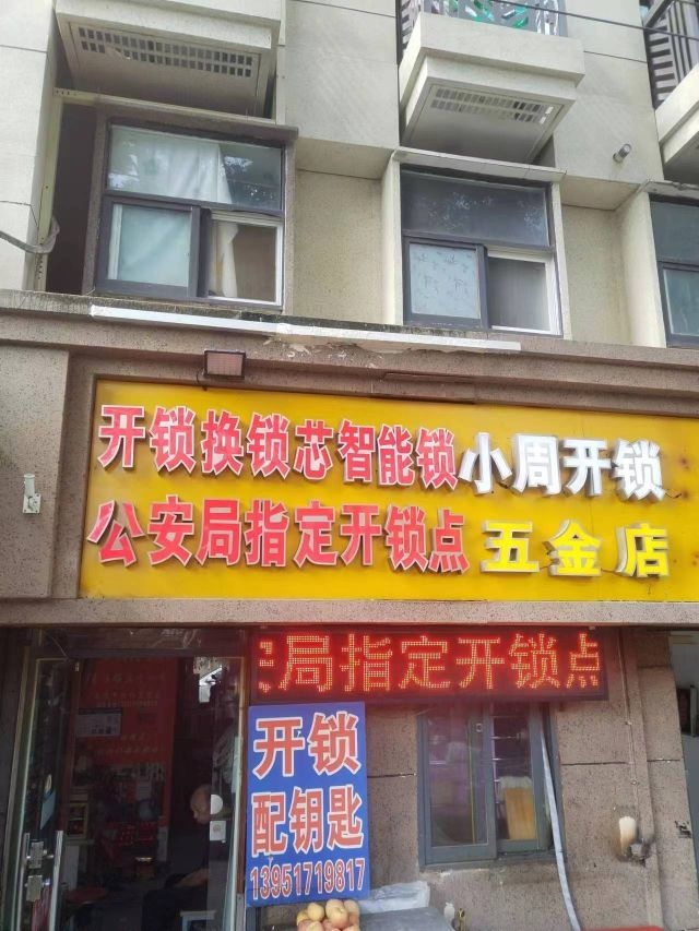小周开锁换锁智能锁配钥匙配门进卡