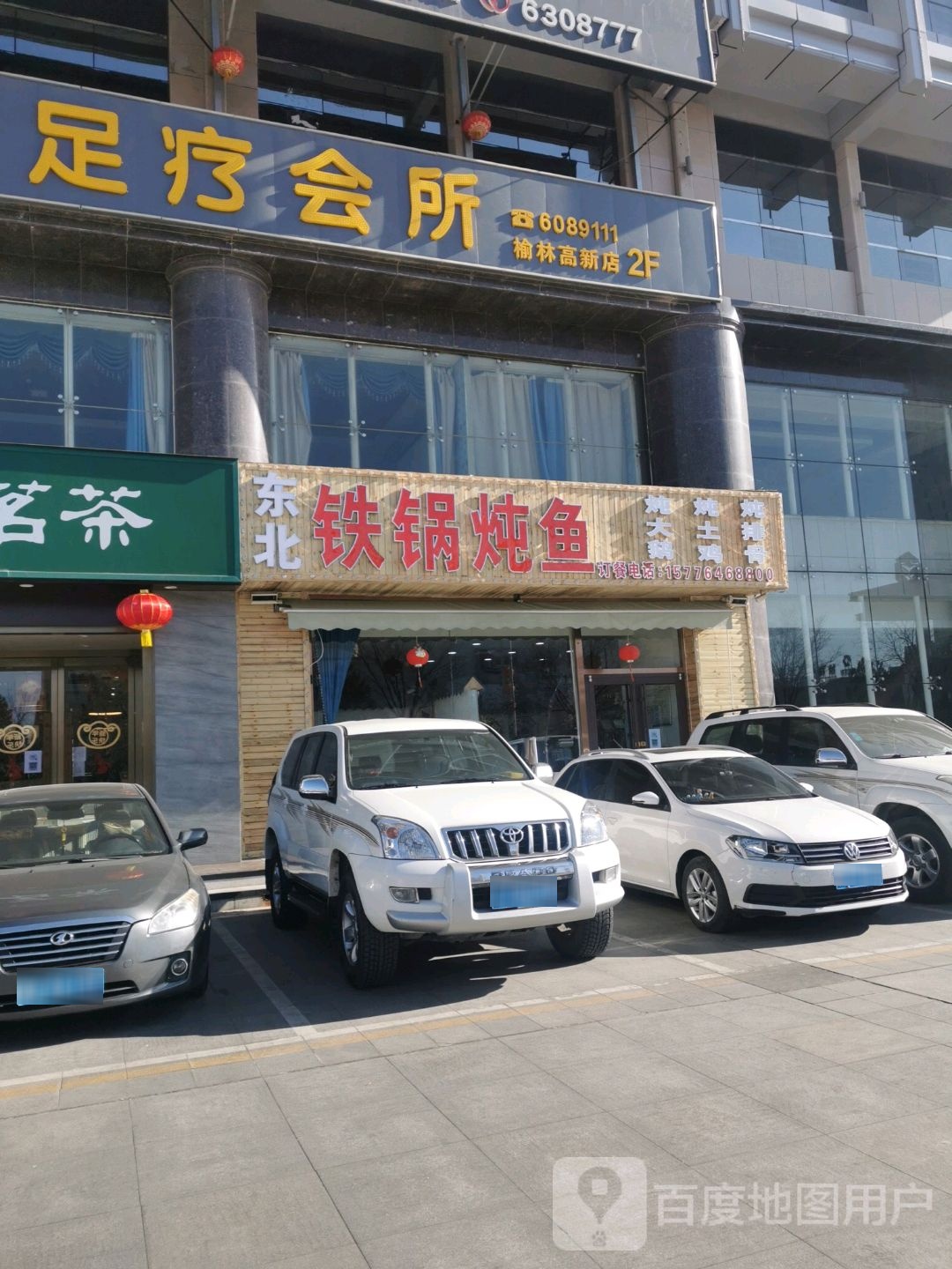 维也纳足疗会所(开发区店)