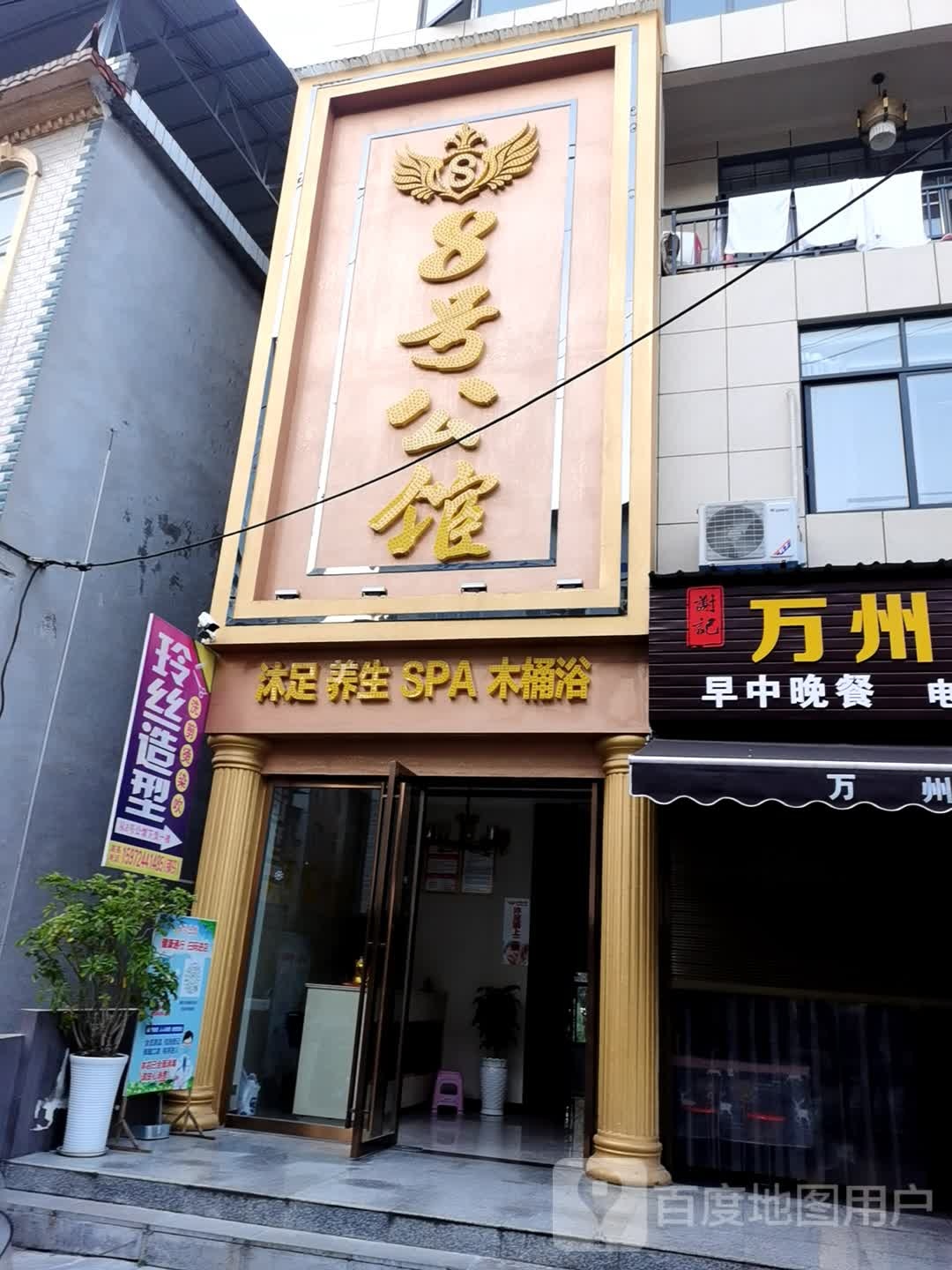 8号公馆