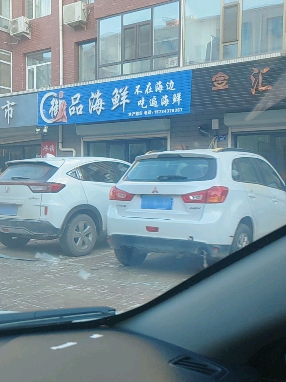 御品海鲜