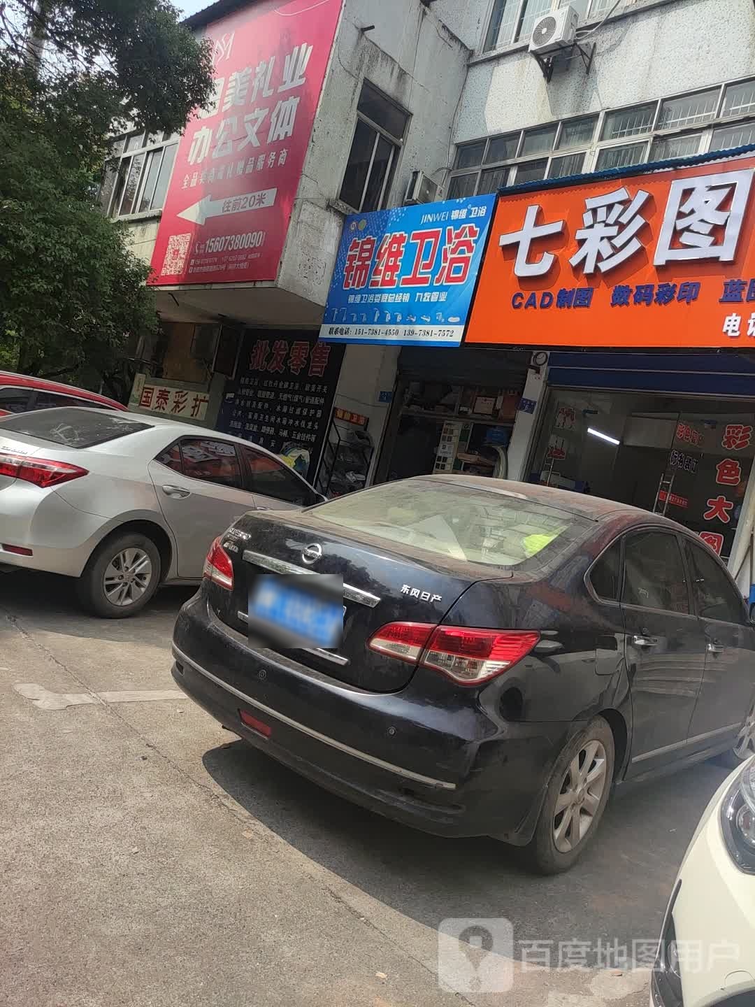 锦维卫浴九牧管业(科技大楼店)