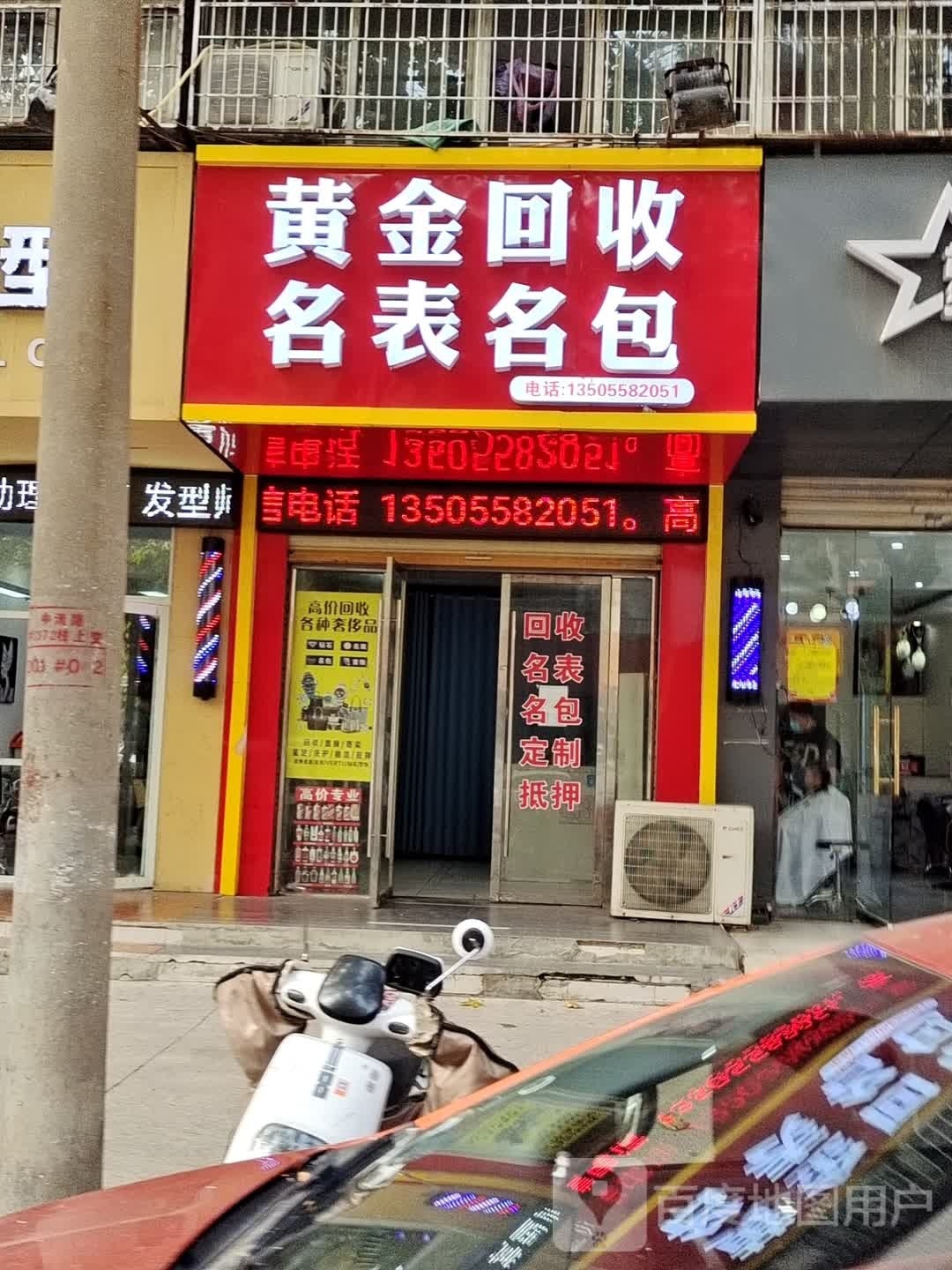 黄金回收钟表名包