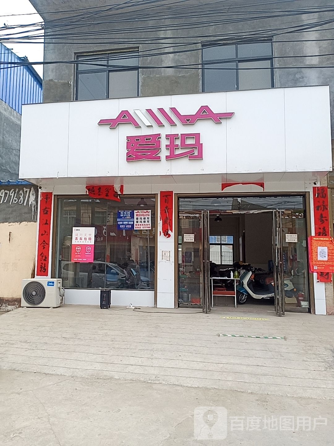 爱玛电动车(S234店)