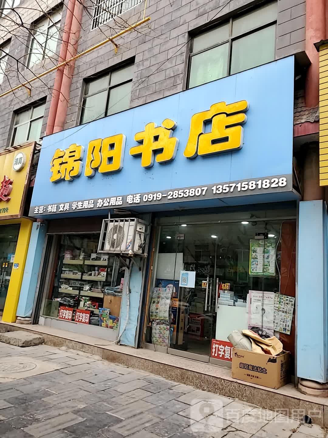 锦洋书店
