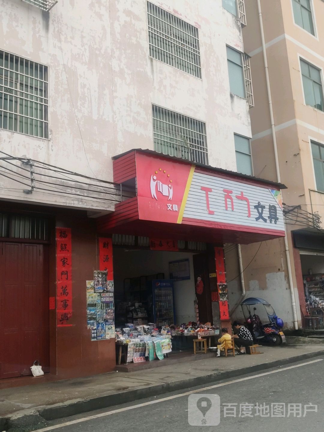 红领巾文具(公园路店)